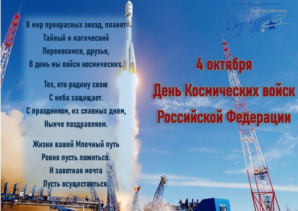День космических войск России