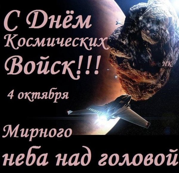 День космических войск