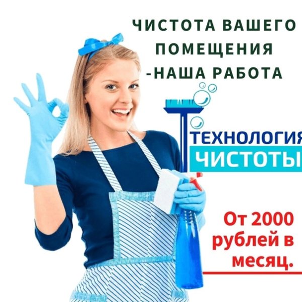 Чистоты вашему дому