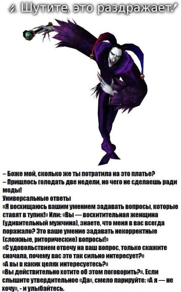 Как отвечать на неудобные вопросы