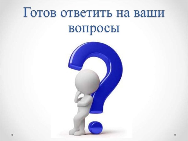 Есть над чем подумать
