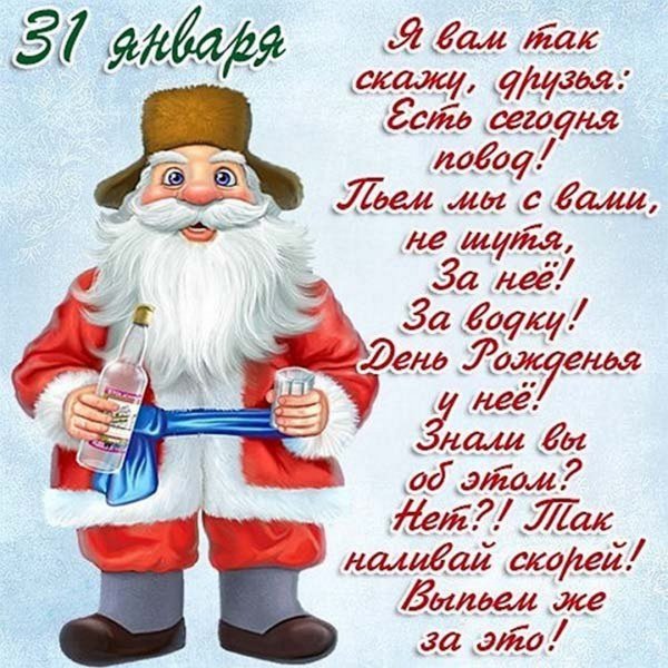 День рождения русской водки