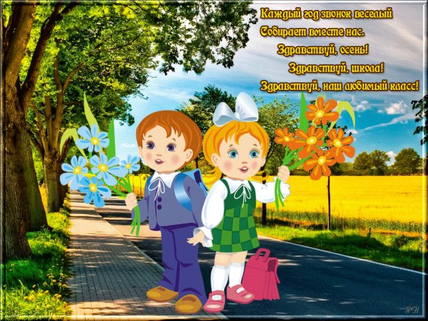 Открытка первокласснику