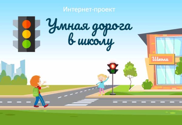 Дорога в школу картинки