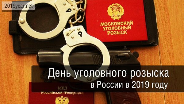 Уголовный розыск УГРО