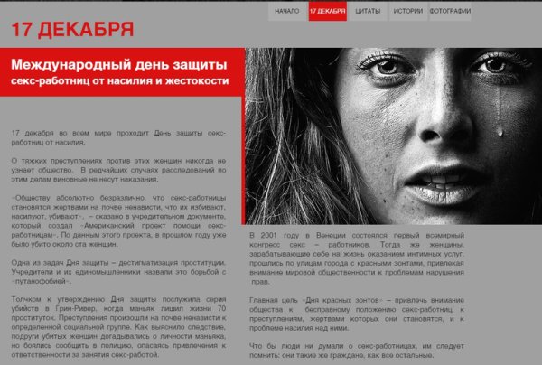 Международный день проституции