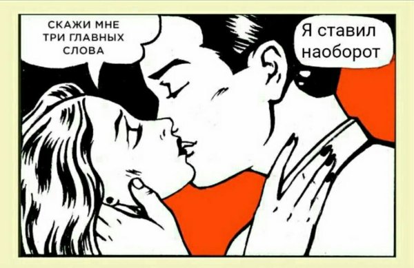 Скажи мне три главных слова
