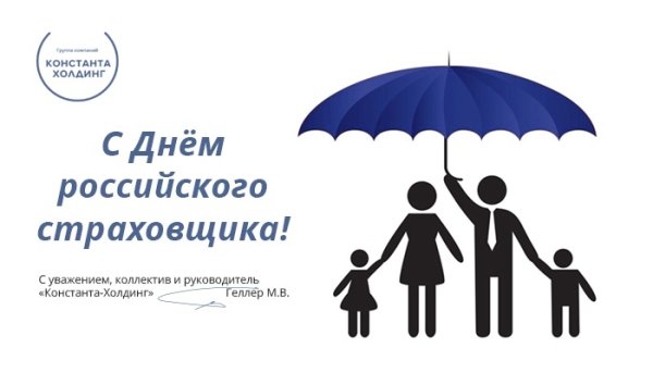 С днем страховщика поздравления