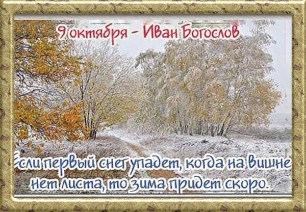 Народный календарь 13 октября Михаил соломенный