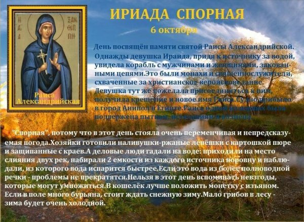 6 Октября народный календарь
