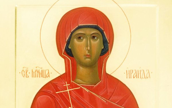 Мученица Ираида Раиса Александрийская