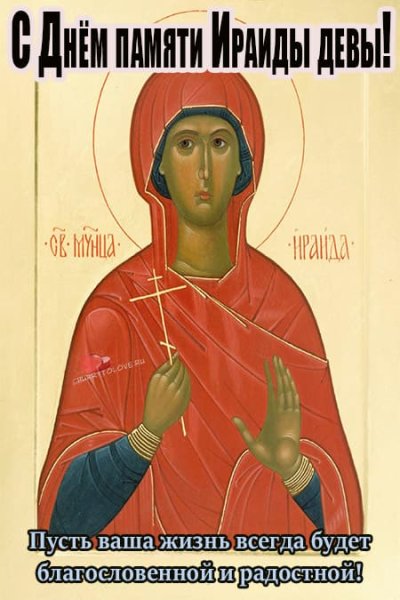 Икона Ираида