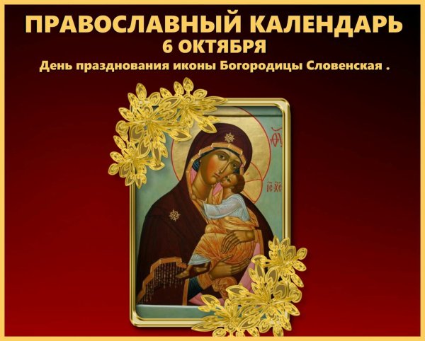 6 Октября праздник
