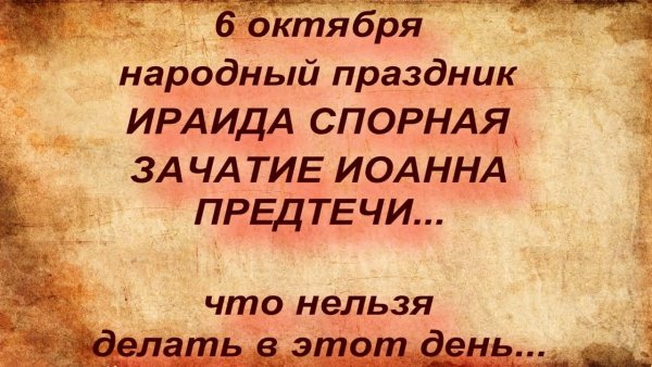 Праздник Ираида спорная