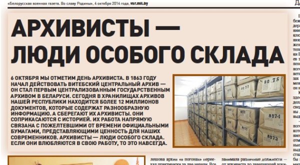День архивиста – Беларусь 6 октября картинки