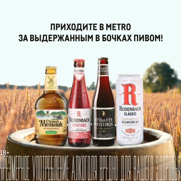 Пиво в России