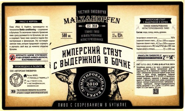 Этикетка пива русский Имперский Стаут