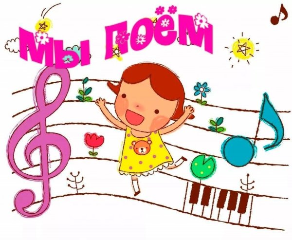 Мы поем