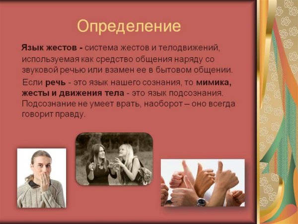 Презентация на тему язык глухонемых