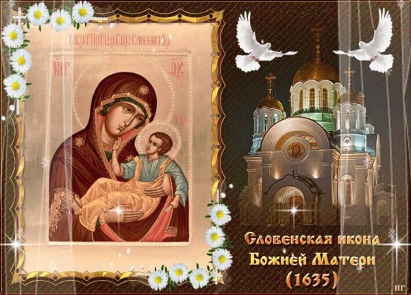 6 Октября день словенской чудотворной иконы