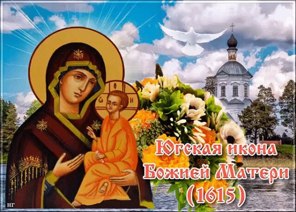 Икона Божией матери: «Одигитрия» Югская (1615).