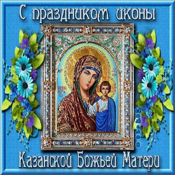 Картинки на Праздник Словенской чудотворной иконы Божией Матери (43 фото)