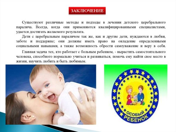 Международный день ДЦП