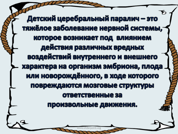 ДЦП презентация