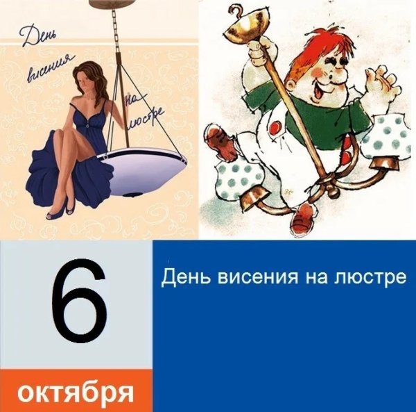 6 Октября какой праздник
