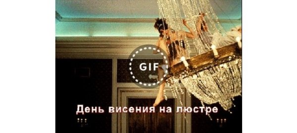 Качание люстры