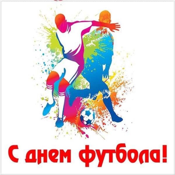 Международный день футбола