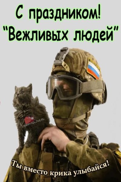 День вежливых людей 7 октября