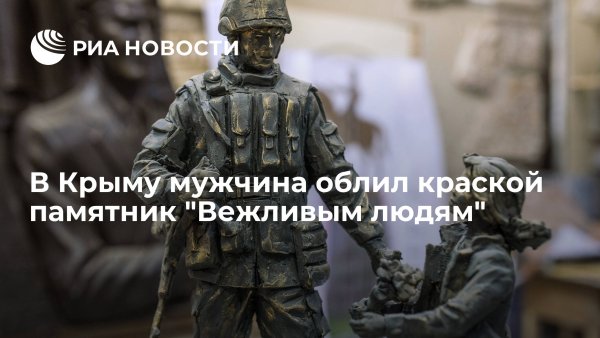 Памятник вежливым людям Чита