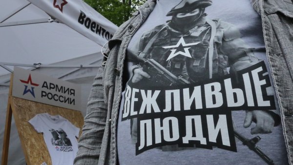День вежливых людей