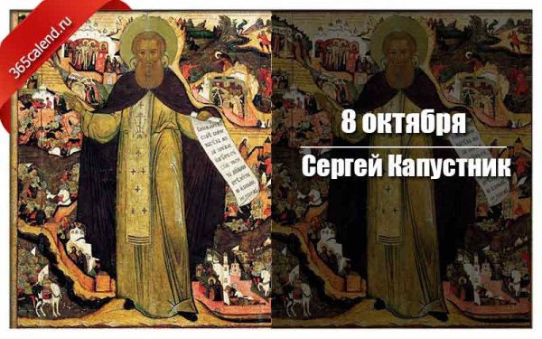 Сергий Радонежский капустник