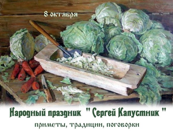 Сергей капустник народный праздник