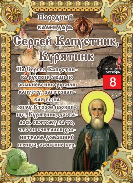 Народный календарь Сергей капустник