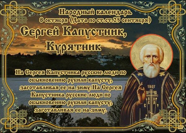 Сергий Радонежский капустник