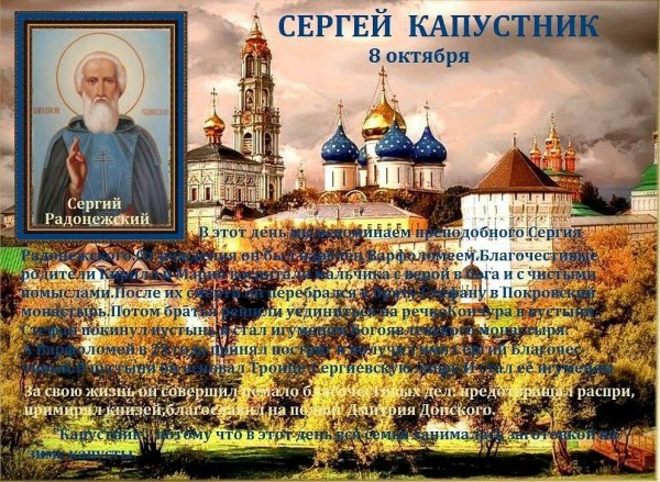 Сергий Радонежский капустник