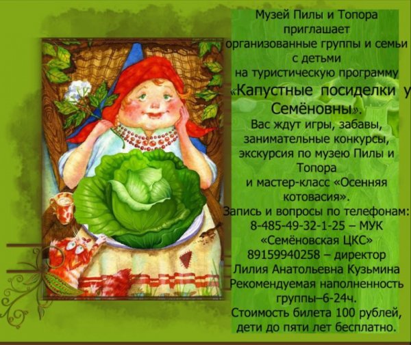 Капустные посиделки на Руси
