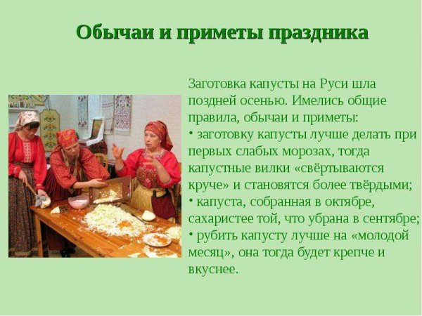 Праздник Сергей капустник на Руси