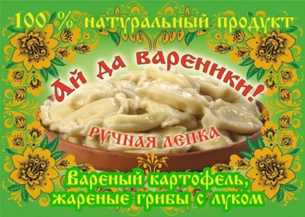 Реклама пельменей
