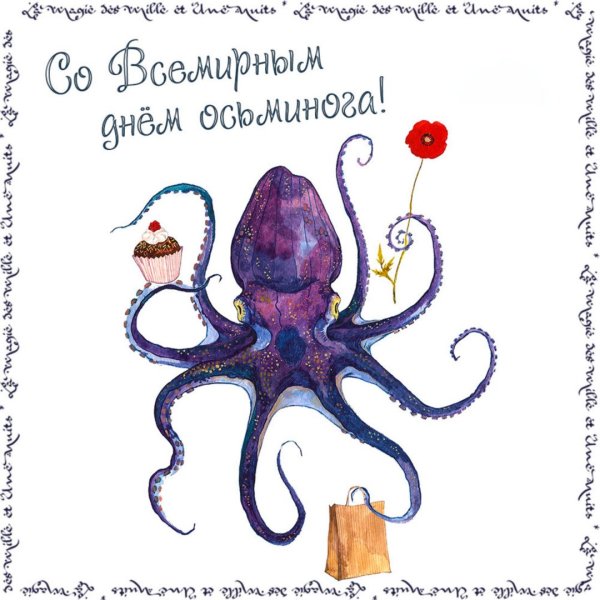 Всемирный день осьминога 8 октября