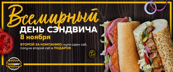 День сэндвича 3 ноября
