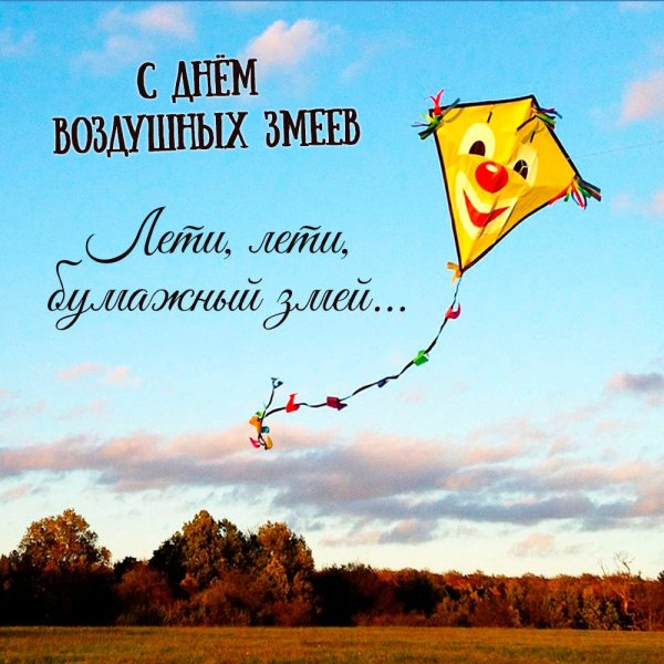 Всемирный день воздушных змеев