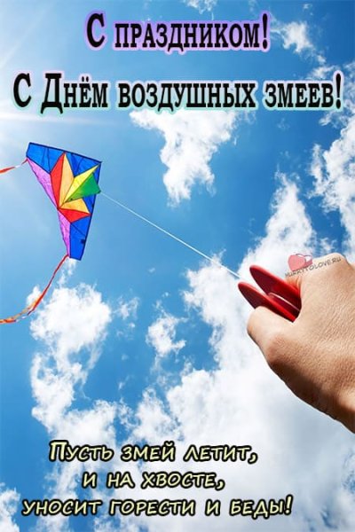 День воздушных змеев