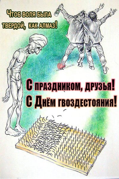 День гвоздестояния картинки