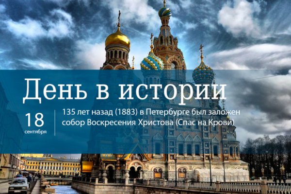 18 Сентября праздник