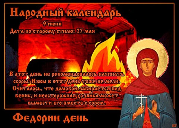 9 Июня народный календарь
