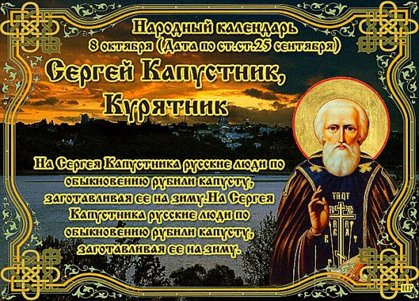 Сергий Радонежский капустник